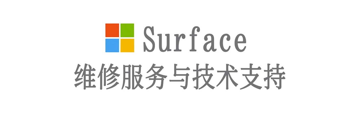 鹰手营子矿surface产品维修服务中心