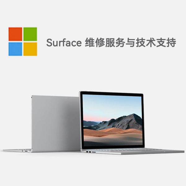 鹰手营子矿surface产品维修服务电话